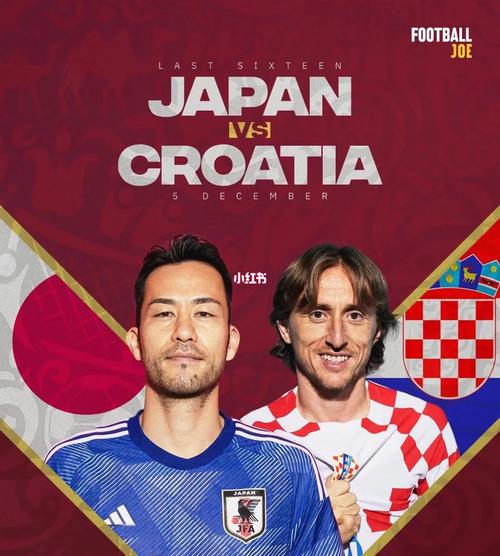 克罗地亚和日本足球哪个强