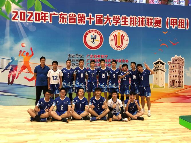 广东省大学生排球联赛
