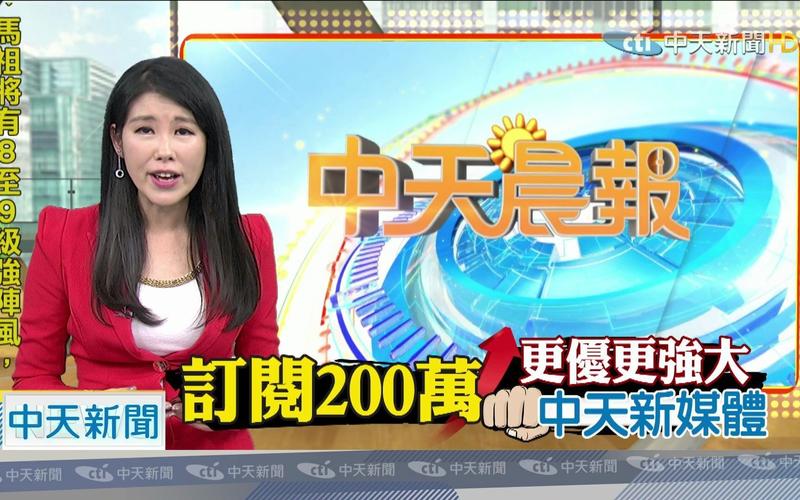 台湾中视在线直播的相关图片
